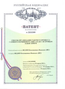 Запатентованная технология 1 patent skan